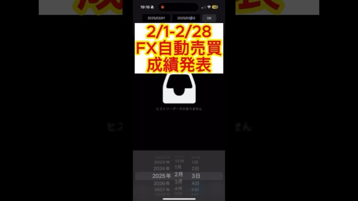 【fx 自動売買 ツール】2月の運用結果！#fx #fxテクニカル #fxツール #shorts