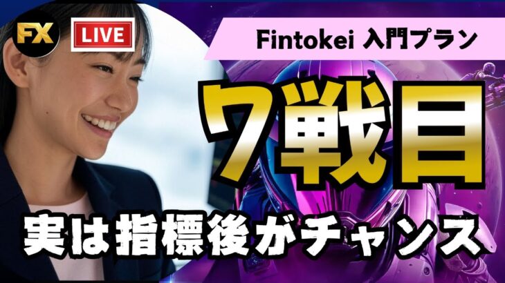 【LIVE実況】プロップファーム合格へ！フィントケイSTEP1突破を目指してトレード